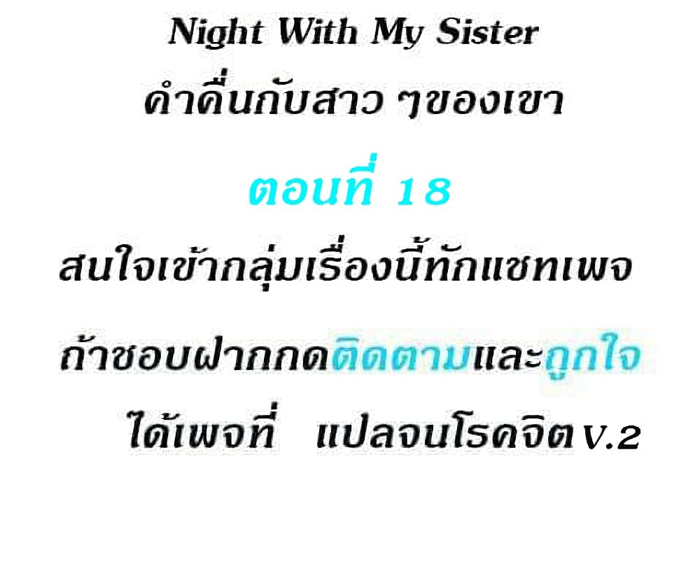 Night With My Sister 18 (2)