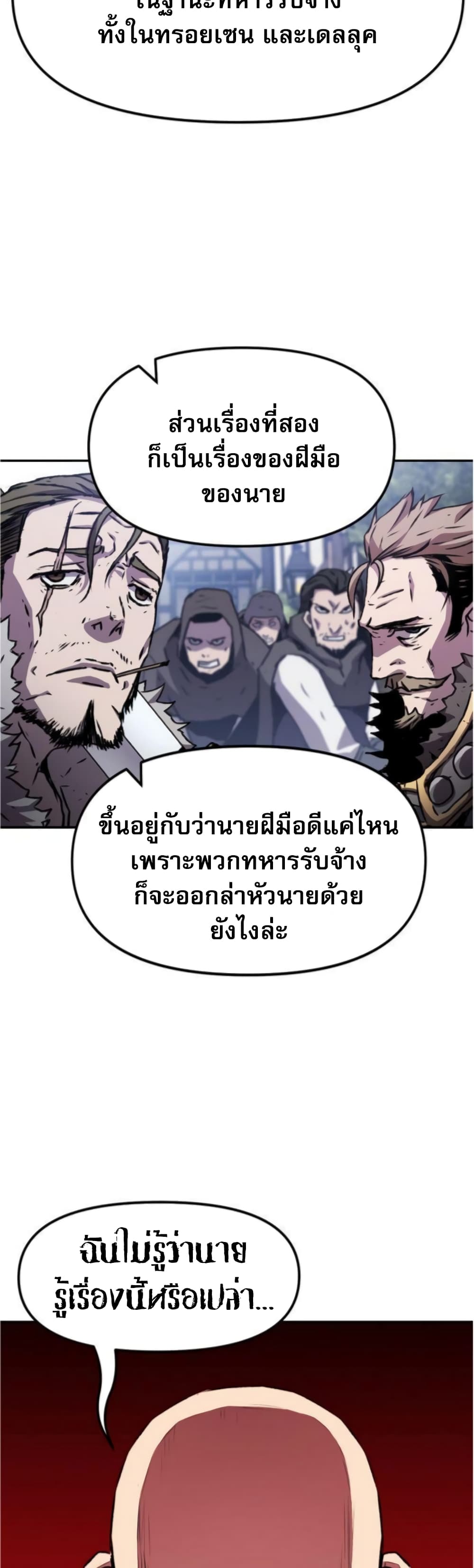 I Have Become A Time Limited Knight ตอนที่ 2 (75)