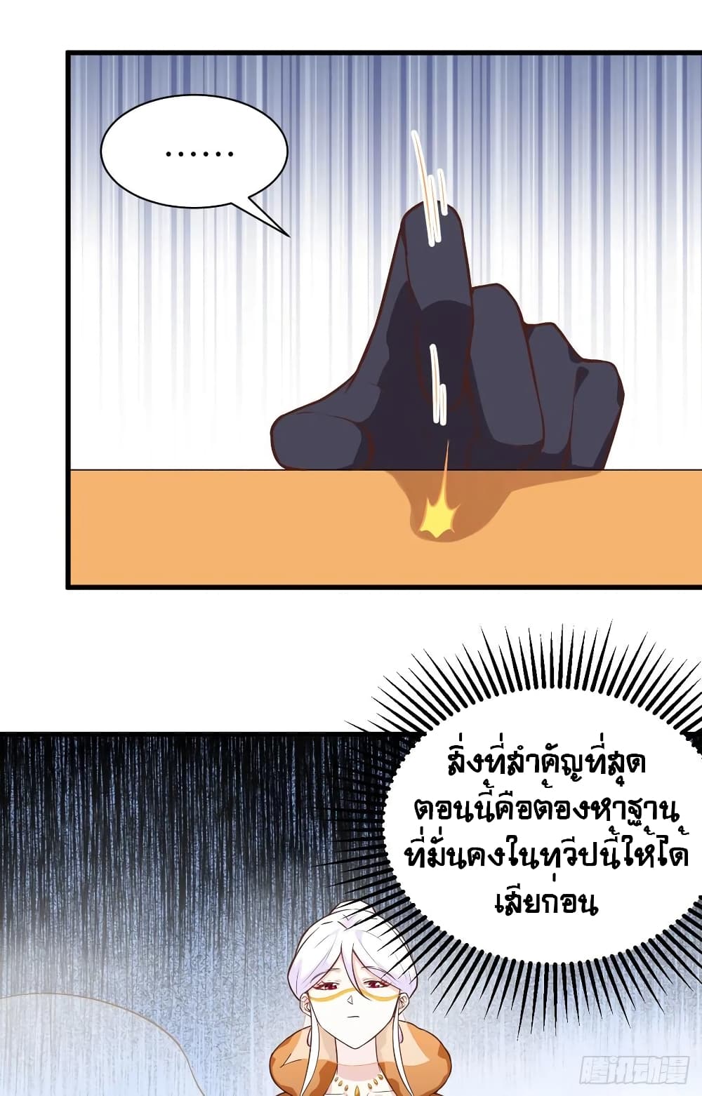 Starting From Today I’ll Work As A City Lord ตอนที่ 293 (33)