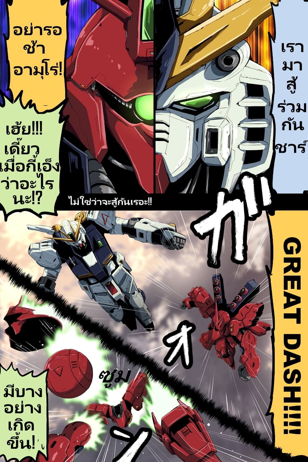 Fuji Takanasu’s Gundam Book ตอนที่ 12 (1)