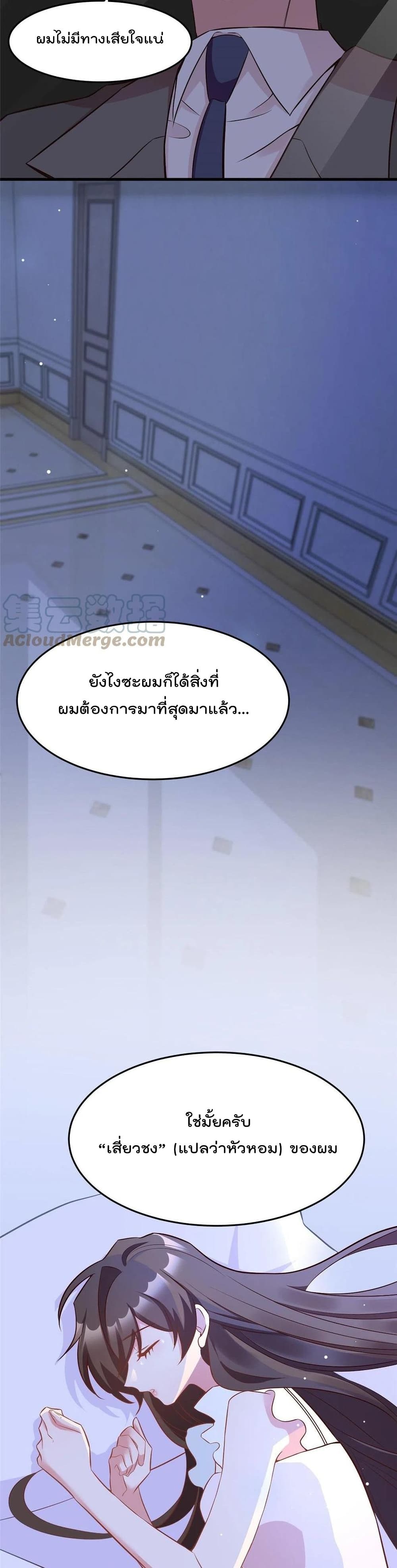Nancheng waits for the Month to Return ตอนที่ 102 (13)