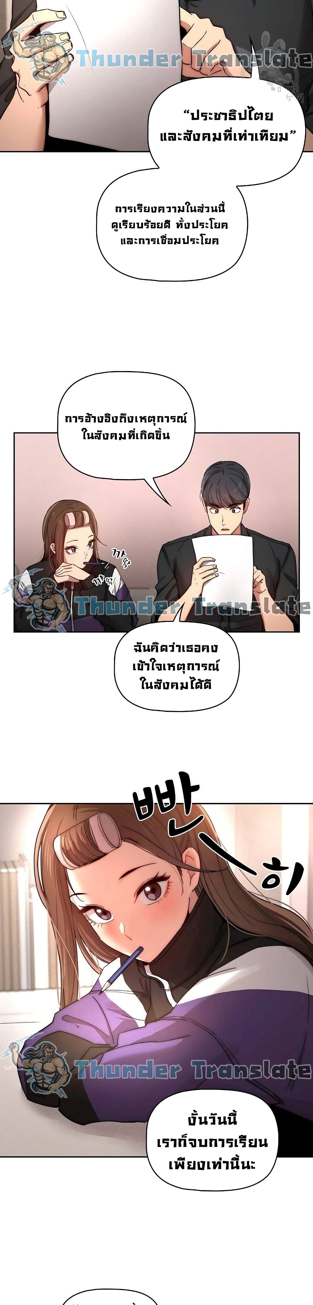 Private Tutoring in These Trying Times ตอนที่ 37 (26)