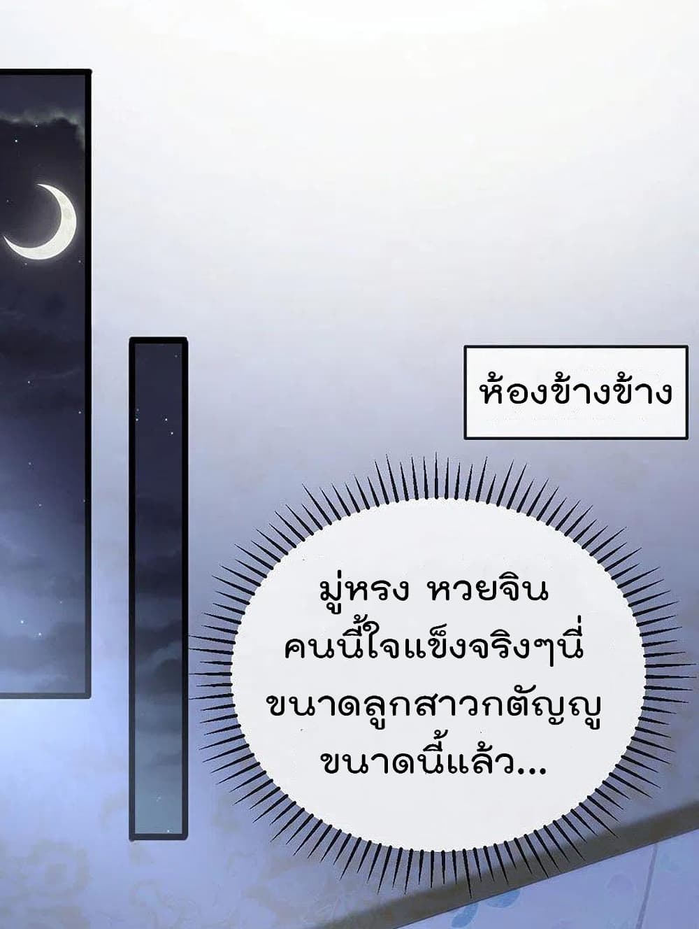 One Hundred Ways to Abuse Scum ตอนที่ 51 (45)