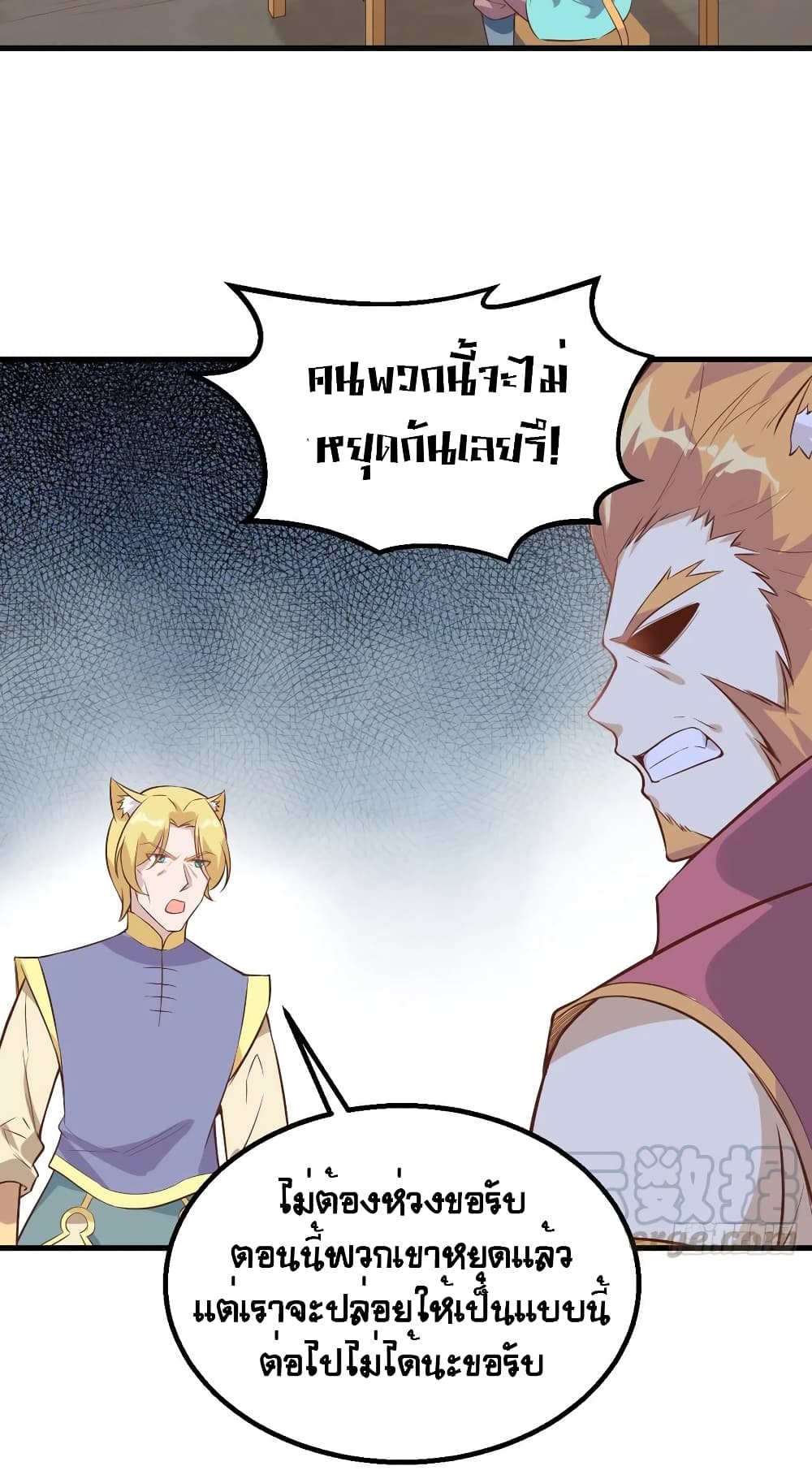 Starting From Today I’ll Work As A City Lord ตอนที่ 290 (29)
