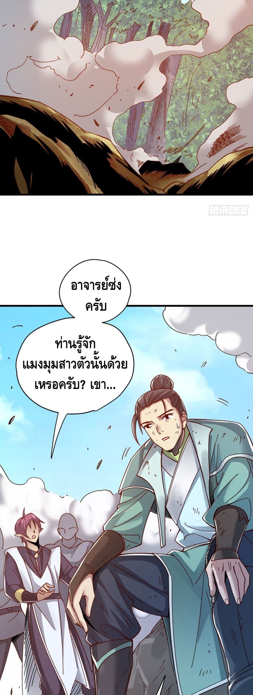The Rise of The Nine Realms ตอนที่ 22 (21)