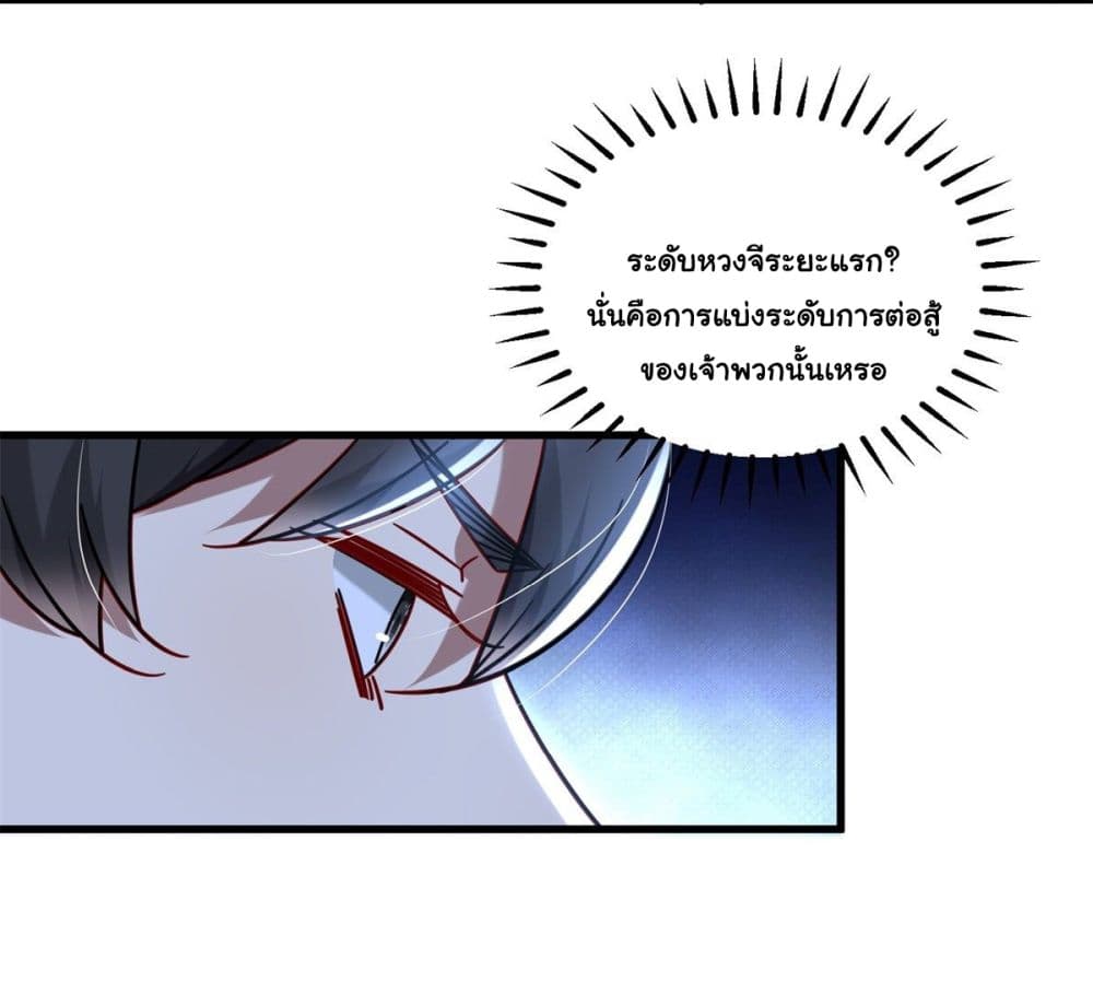 The New best All Rounder in The City ตอนที่ 35 (29)