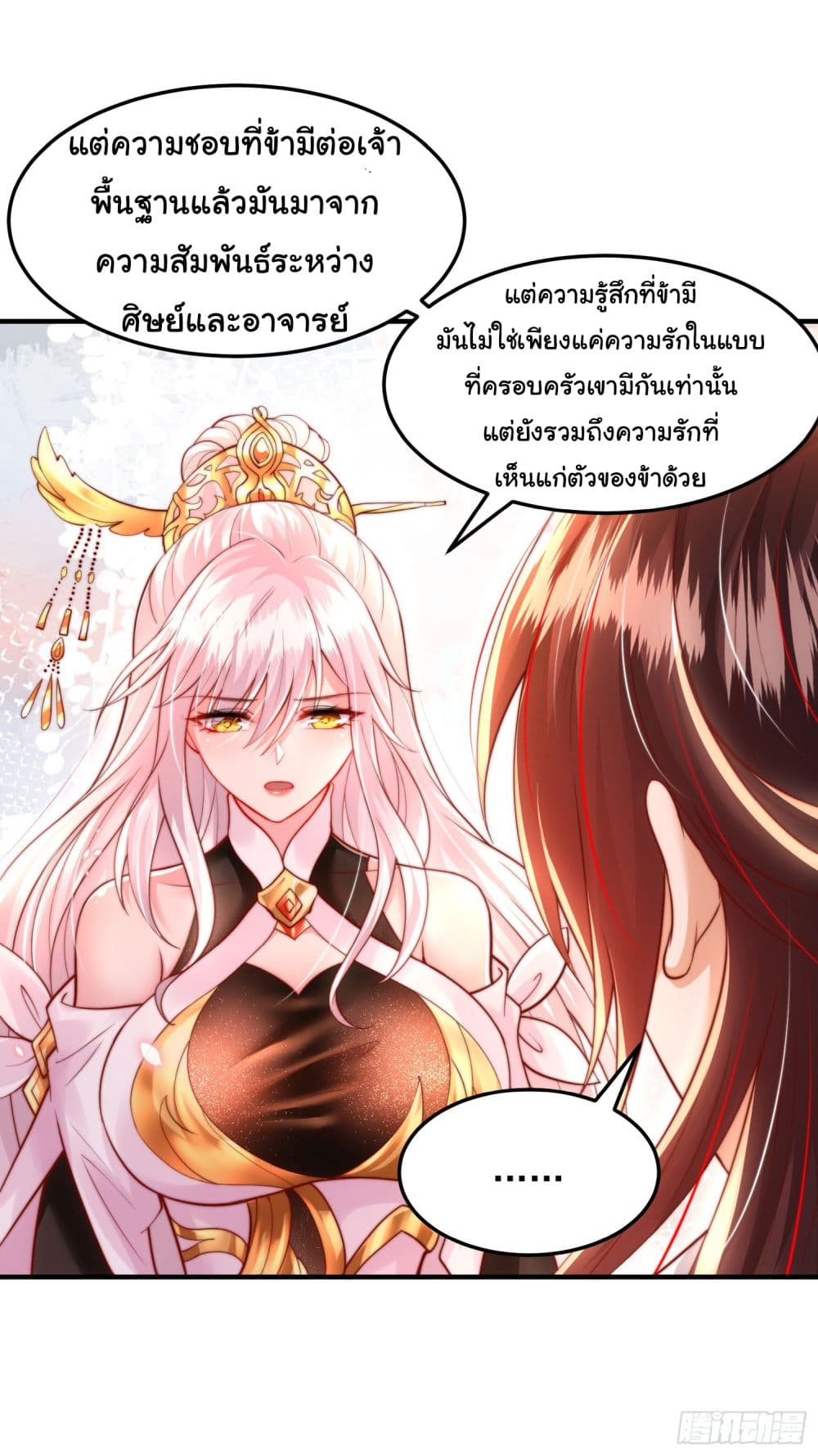 Opening System To Confession The Beautiful Teacher ตอนที่ 29 (4)