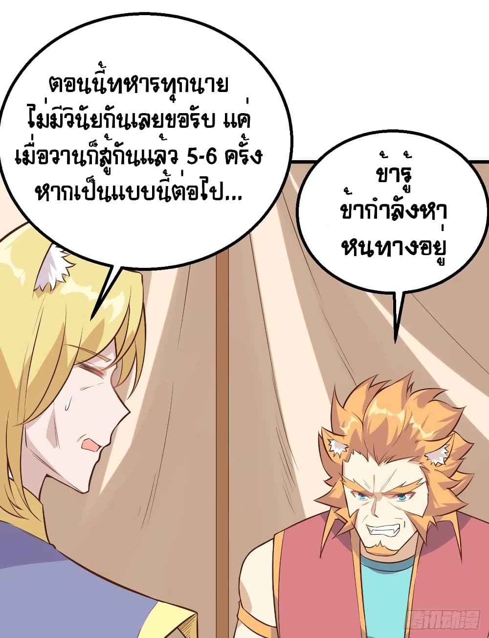 Starting From Today I’ll Work As A City Lord ตอนที่ 290 (30)