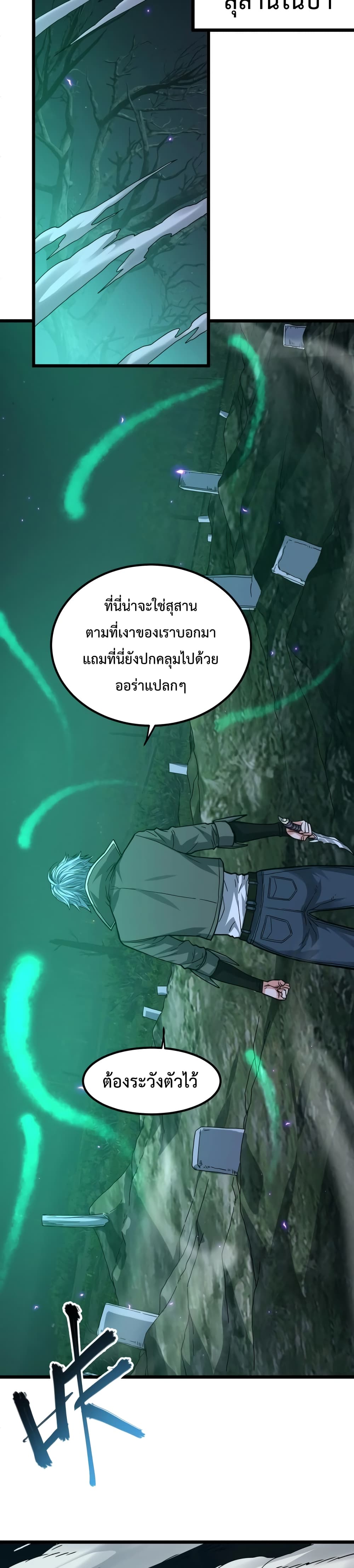 There’s a Ghost Within Me ตอนที่ 3 (39)
