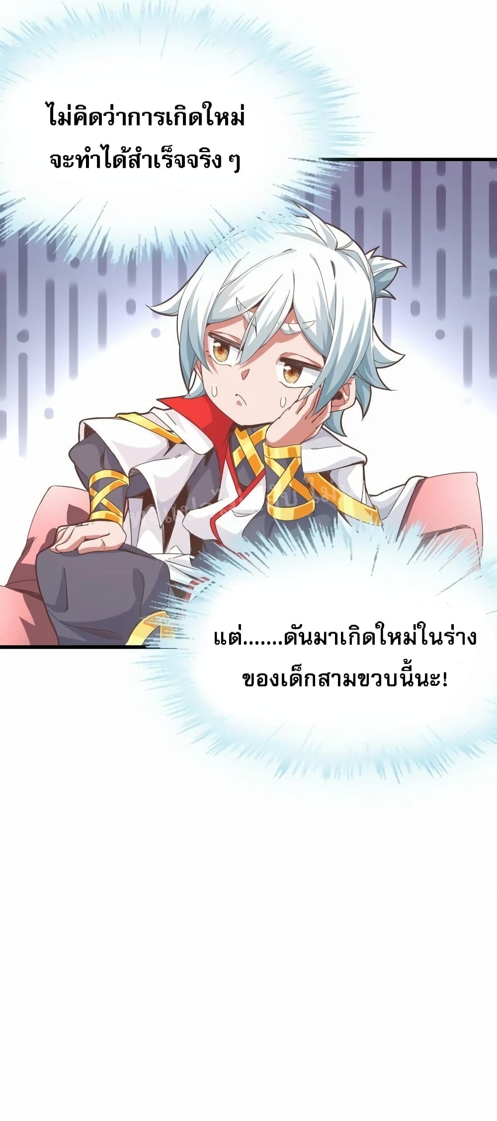When the Strongest Sword Master Became a 3 Year Old Child ตอนที่ 1 (15)