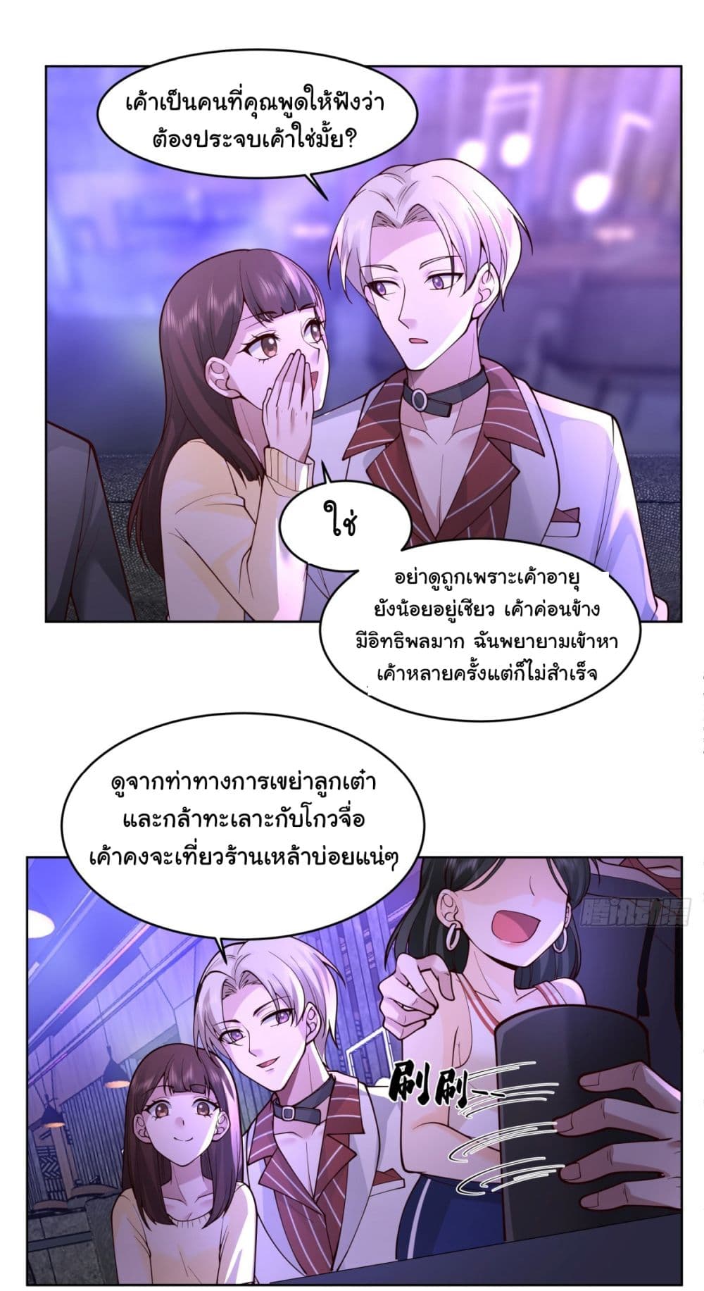 I Really Don’t Want to be Reborn ตอนที่ 99 (21)