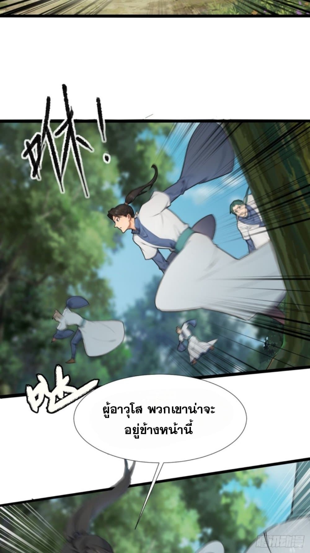 WHAT, YOU DARE PRETEND IN FRONT OF ME, THE STRONGEST IN THE IMMORTAL WORLD ตอนที่ 7 (3)