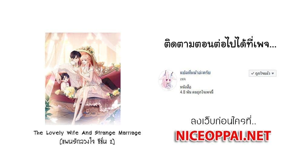 The Lovely Wife And Strange Marriage ตอนที่ 400 (43)