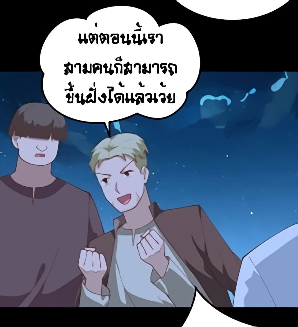 Starting From Today I’ll Work As A City Lord ตอนที่ 280 (27)