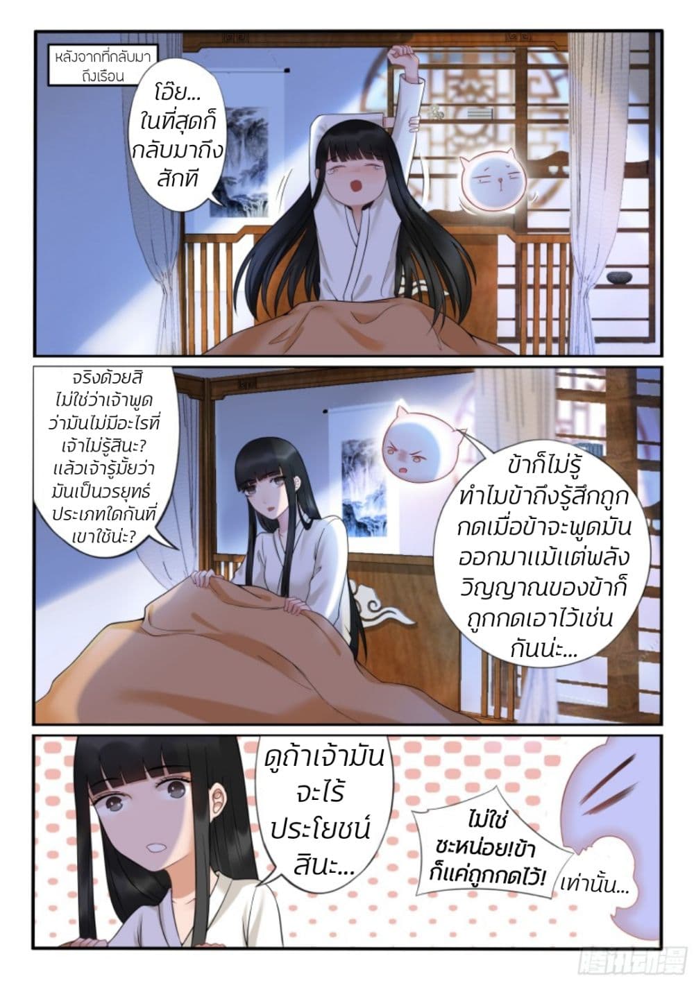 The Evil Consort Above an Evil ตอนที่ 20 (10)