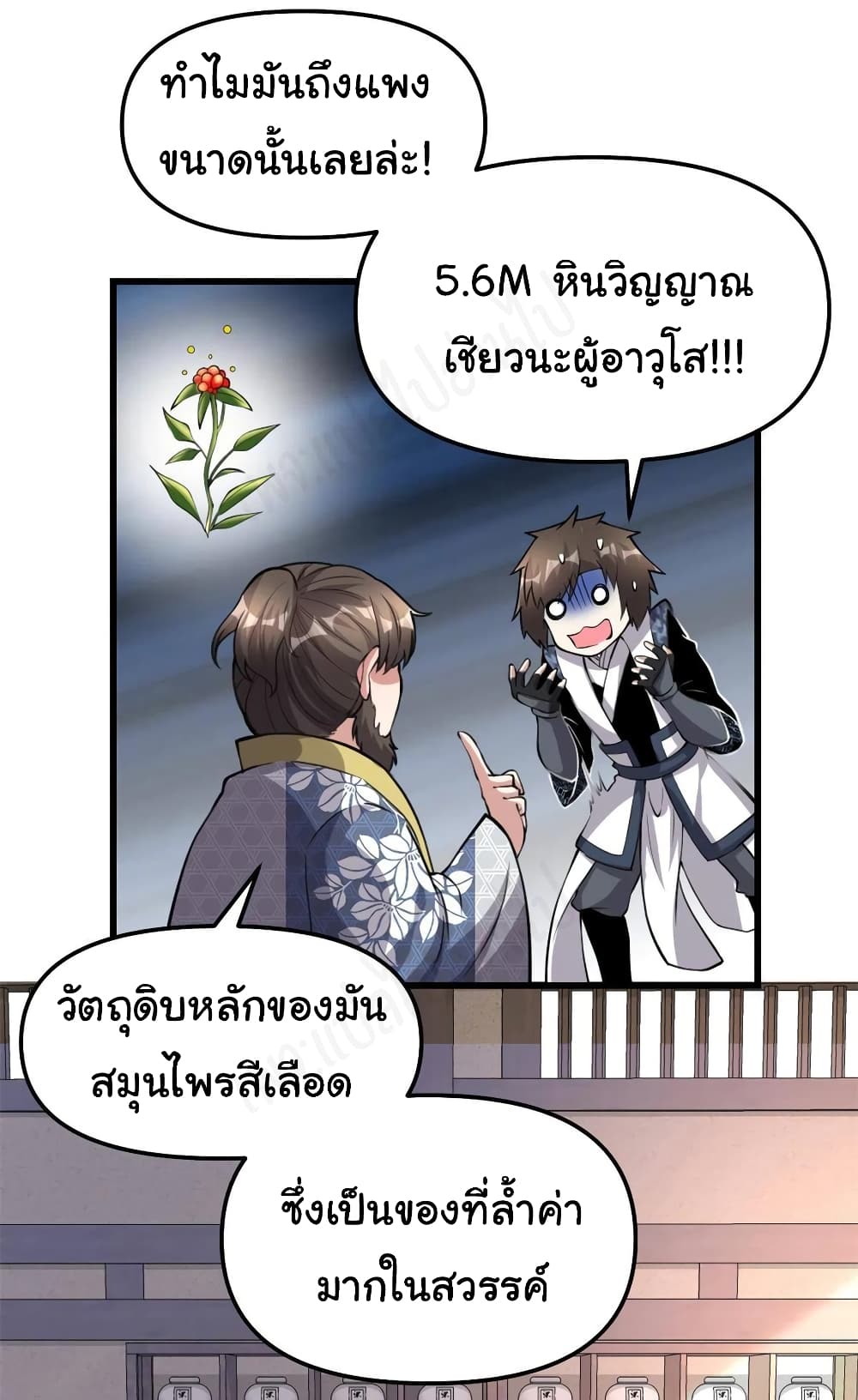 I might be A Fake Fairy ตอนที่ 237 (18)