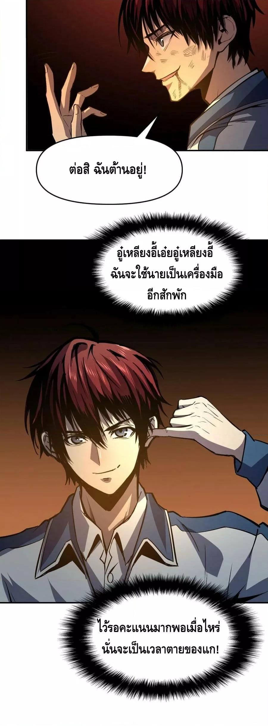 Dominate the Heavens Only by Defense ตอนที่ 7 (12)