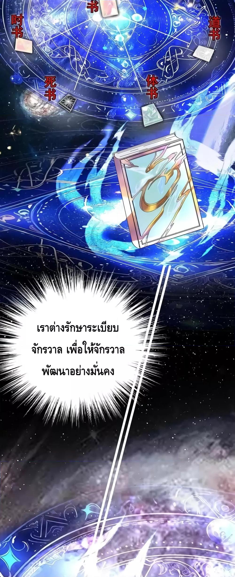The Empress Is Actually My Disciple ตอนที่ 32 (3)