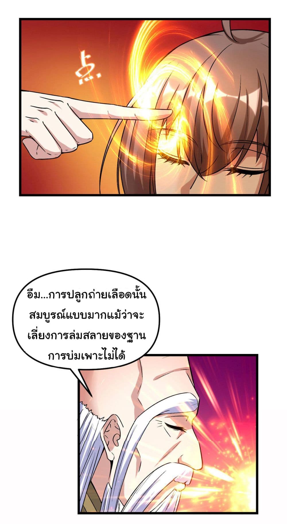 I might be A Fake Fairy ตอนที่ 275 (19)