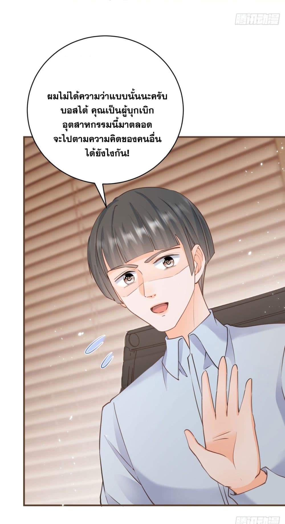 The Lovely Wife And Strange Marriage ตอนที่ 401 (10)