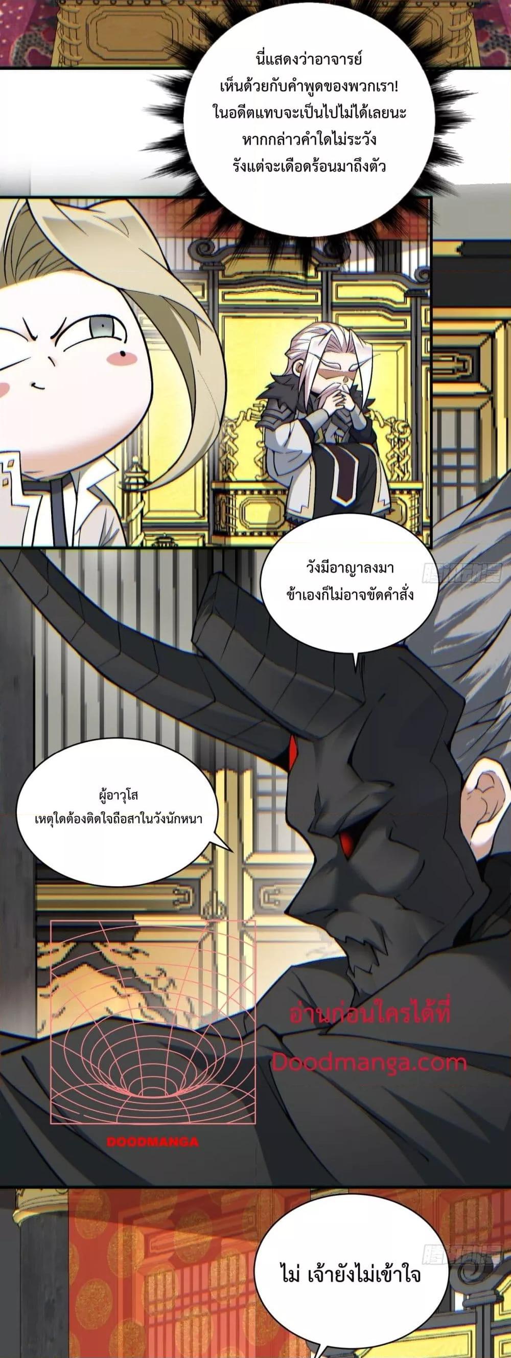 My Disciples Are All Villains ตอนที่ 77 (25)