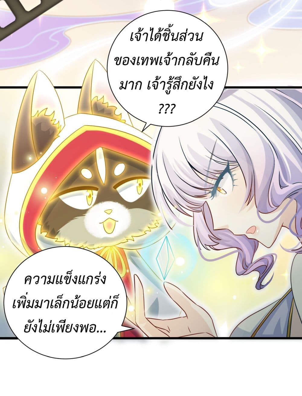 Stepping on the Scumbag to Be the Master of Gods ตอนที่ 16 (46)