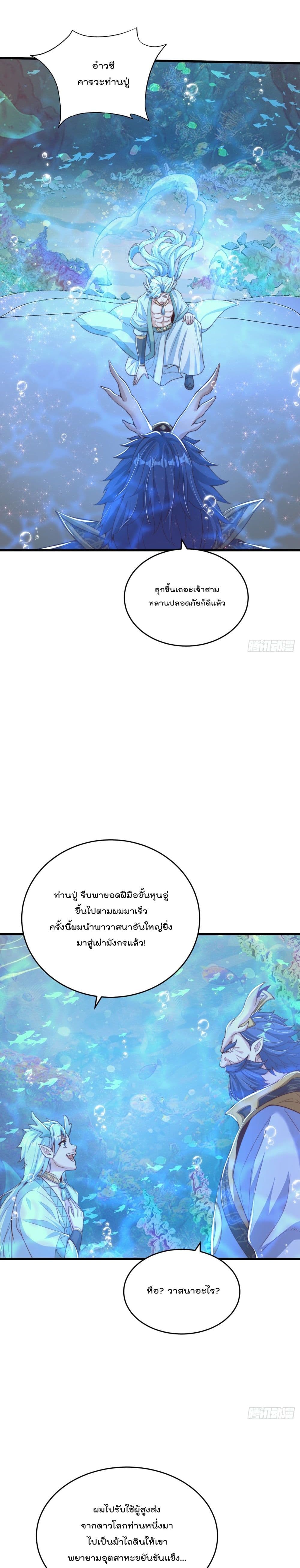 The Peerless Powerhouse Just Want to Go Home and Farm ตอนที่ 33 (16)