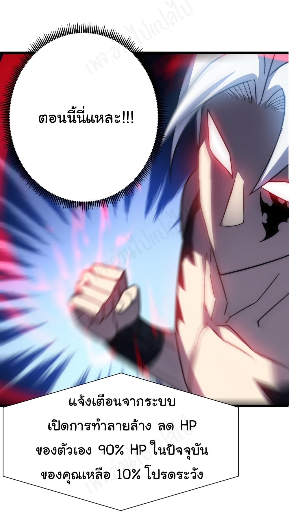 I Killed The Gods in Another World ตอนที่ 45 (30)