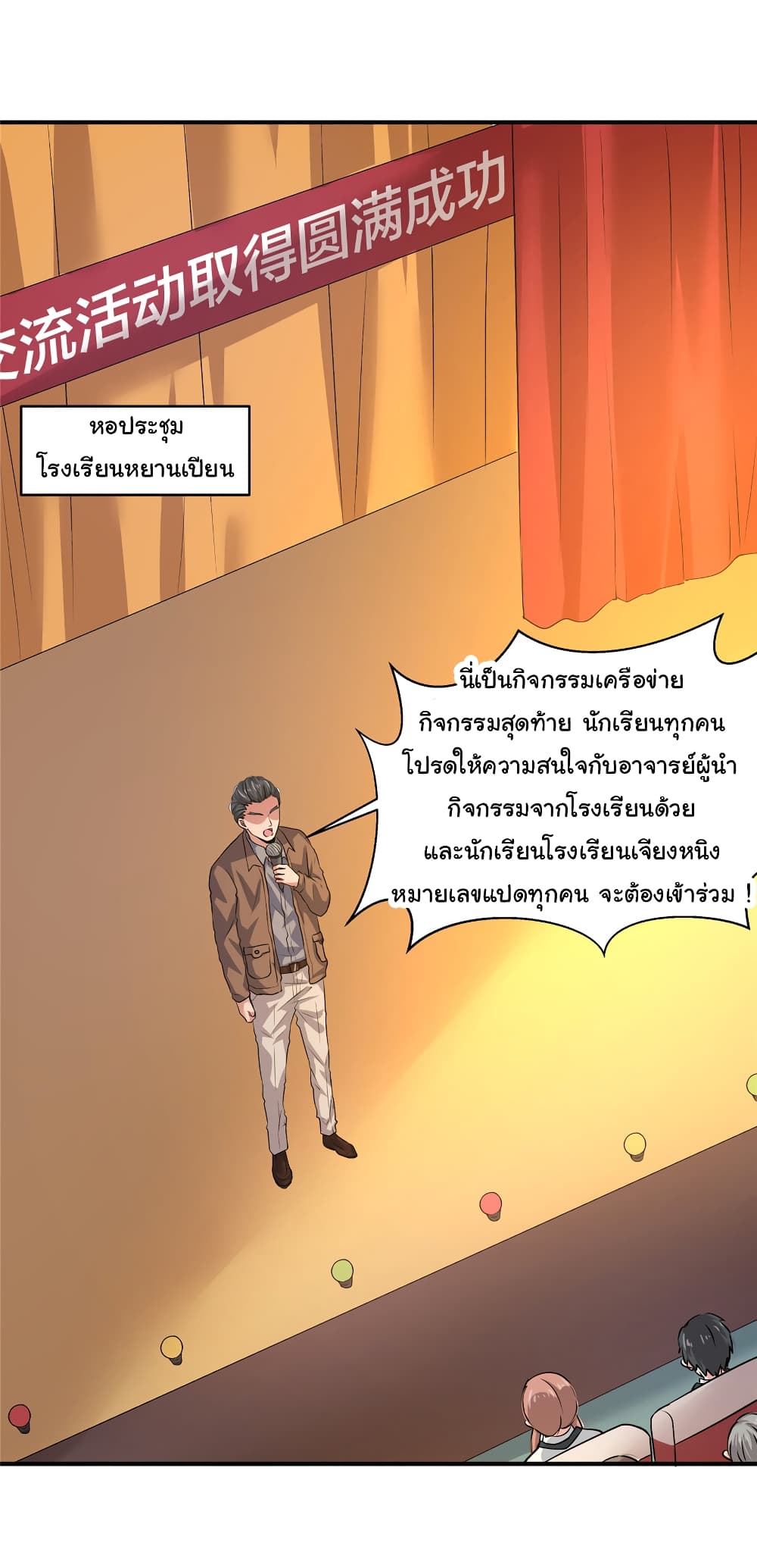 Live Steadily, Don’t Wave ตอนที่ 16 (3)