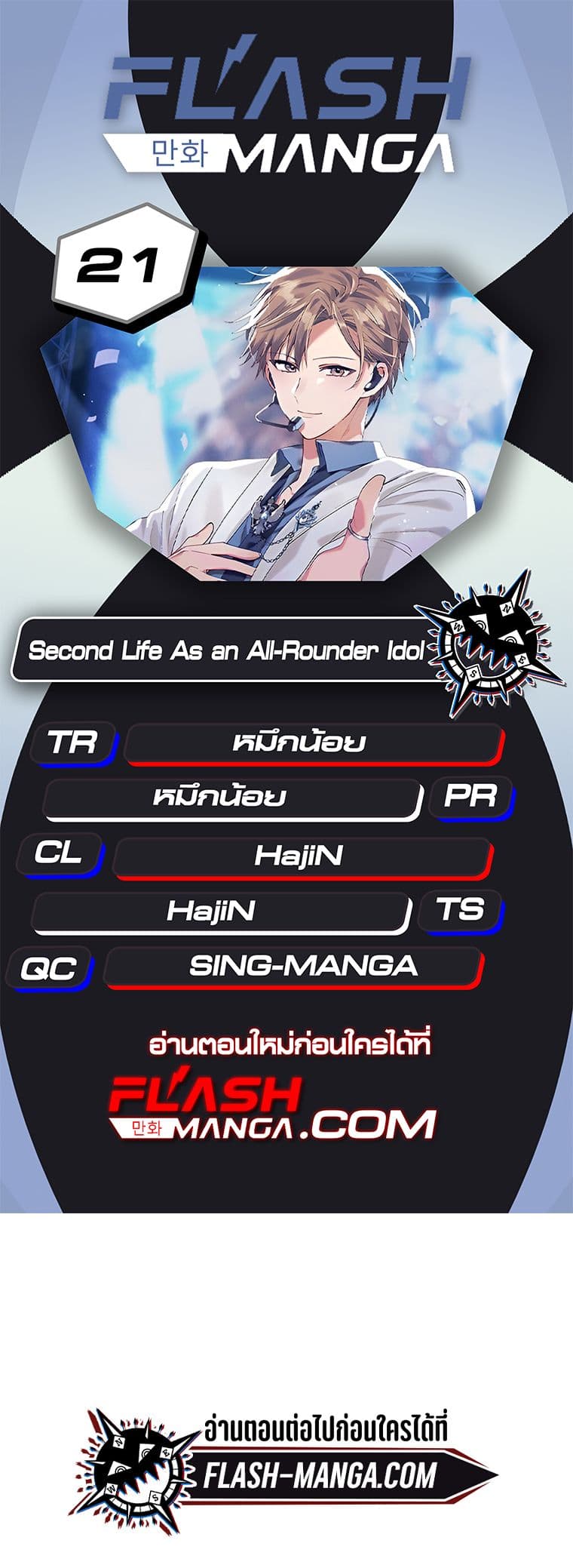 The Second Life of an All Rounder Idol 21 01