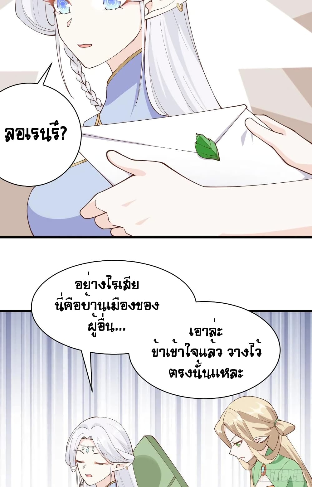 Starting From Today I’ll Work As A City Lord ตอนที่ 307 (7)