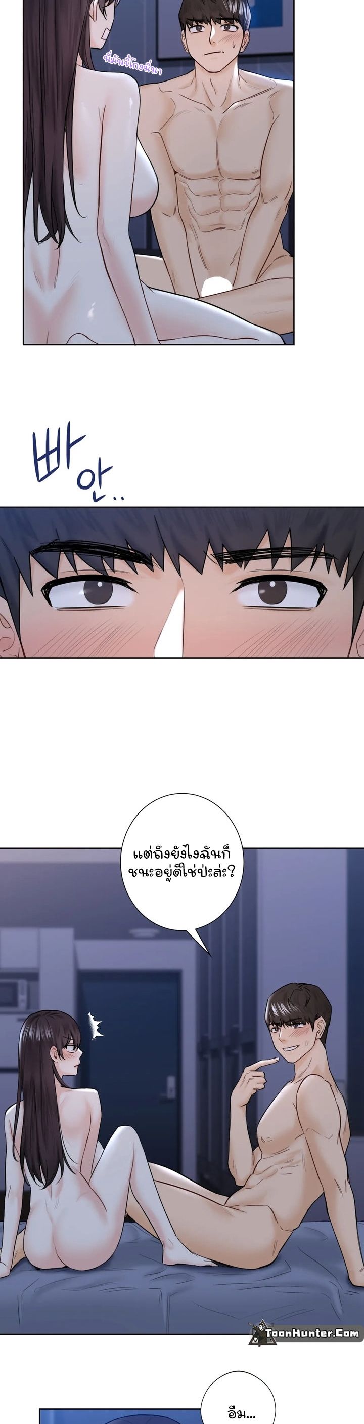 Not a friend – what do I call her as ตอนที่16 (23)