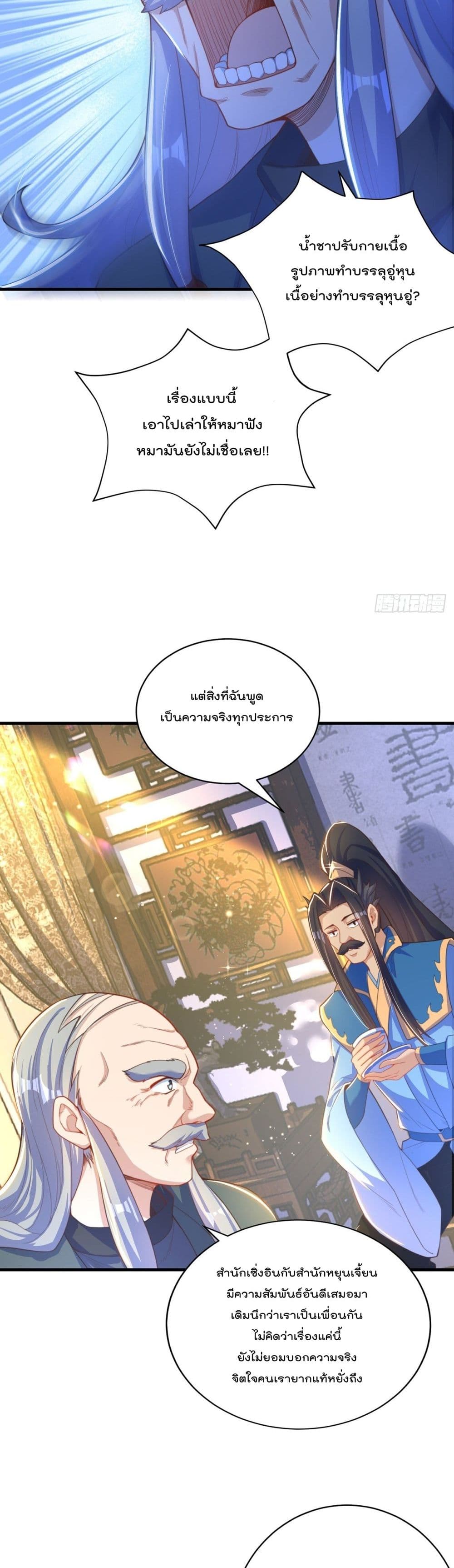 The Peerless Powerhouse Just Want to Go Home and Farm ตอนที่ 5 (13)