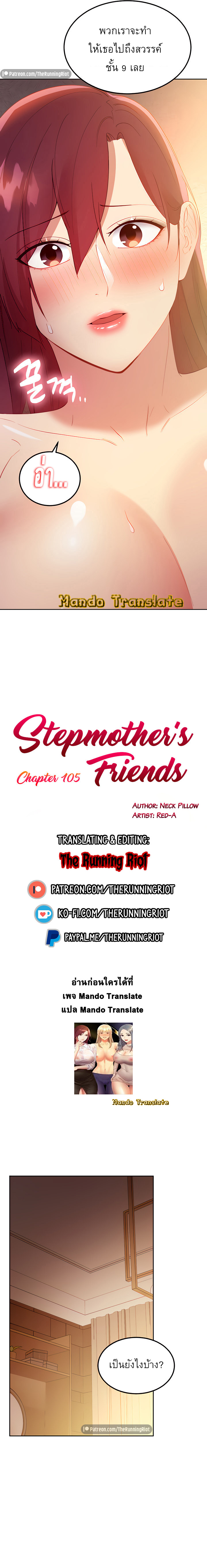 Stepmother’s Friends 105 01