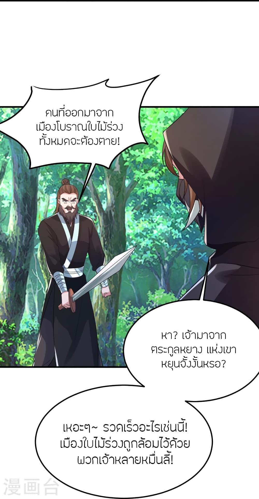 Banished Disciple’s Counterattack ตอนที่ 360 (73)