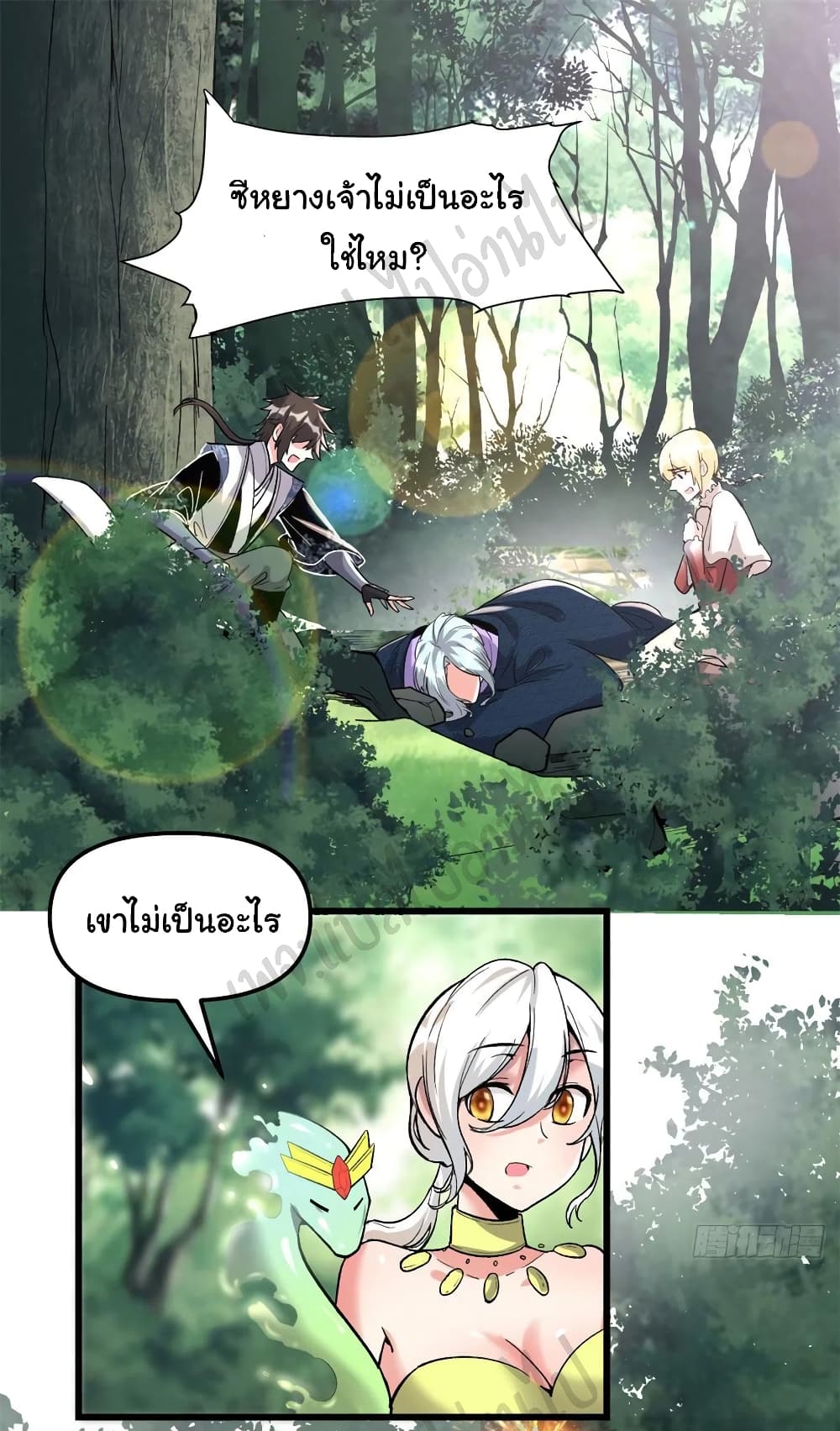 I might be A Fake Fairy ตอนที่ 208 (2)