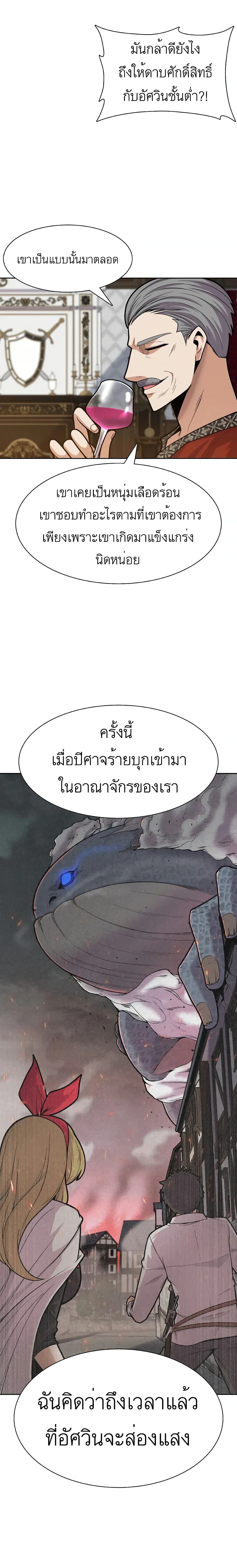 Raising Newbie Heroes In Another World ตอนที่ 8 (22)