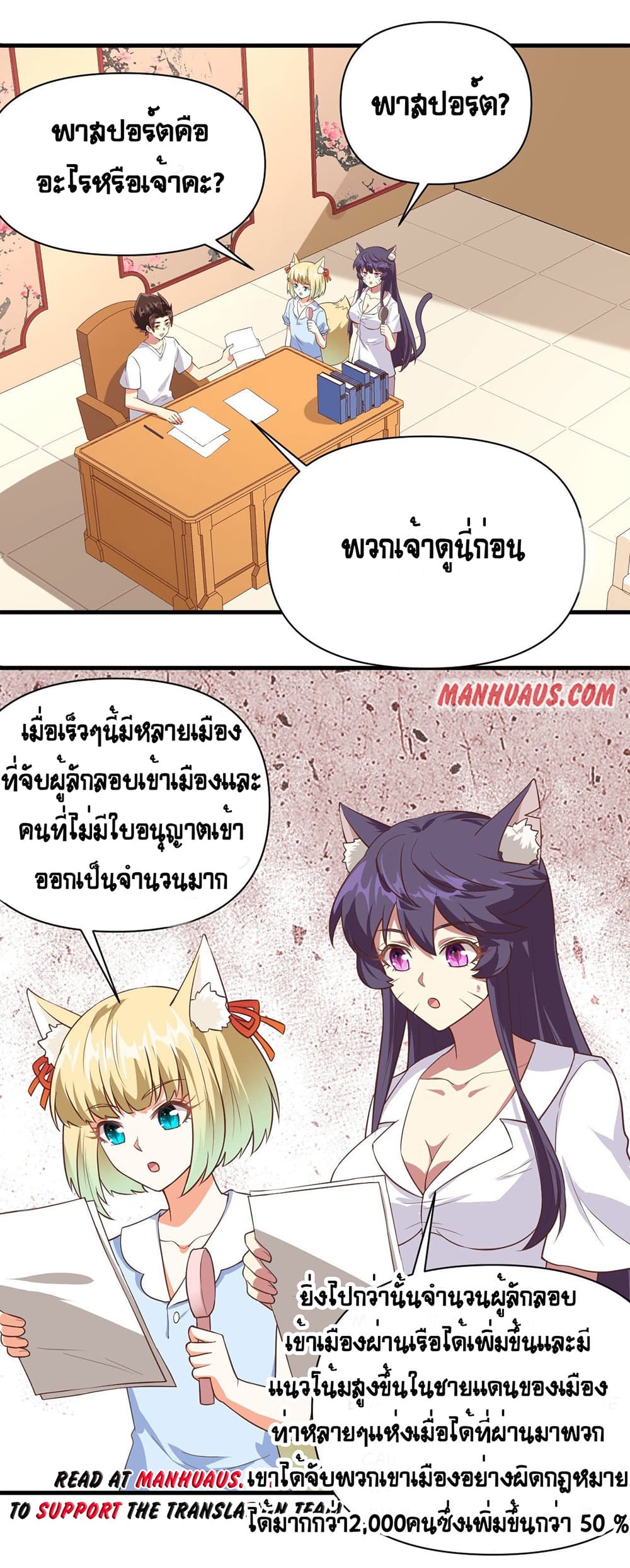 Starting From Today I’ll Work As A City Lord ตอนที่ 320 (5)