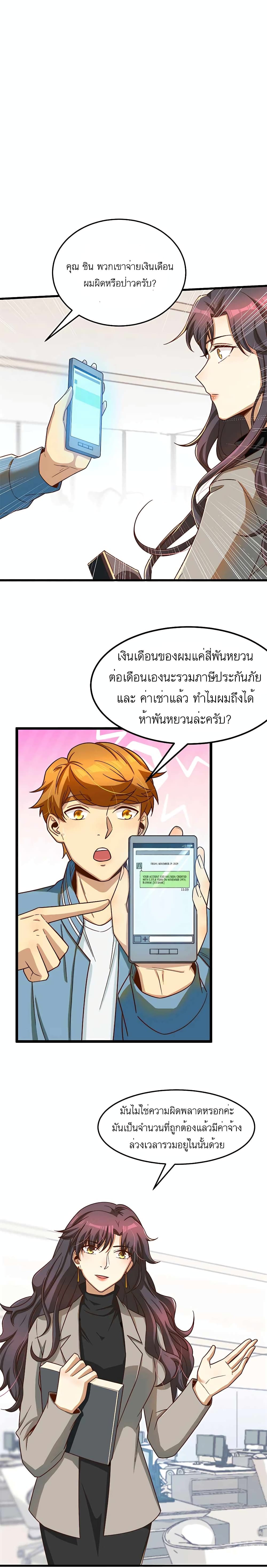 Losing Money To Be A Tycoon ตอนที่ 17 (6)