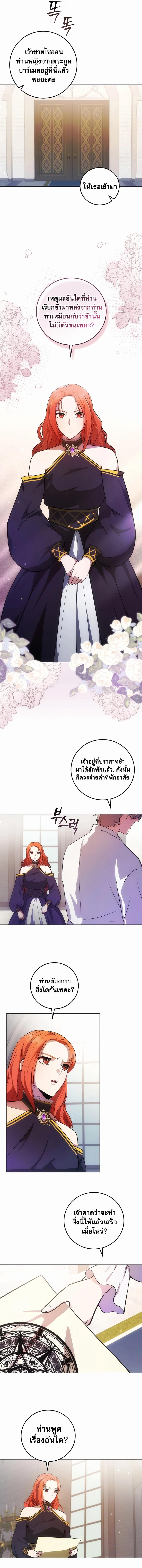 I Became the Youngest Prince in the Novel ตอนที่ 5 (5)
