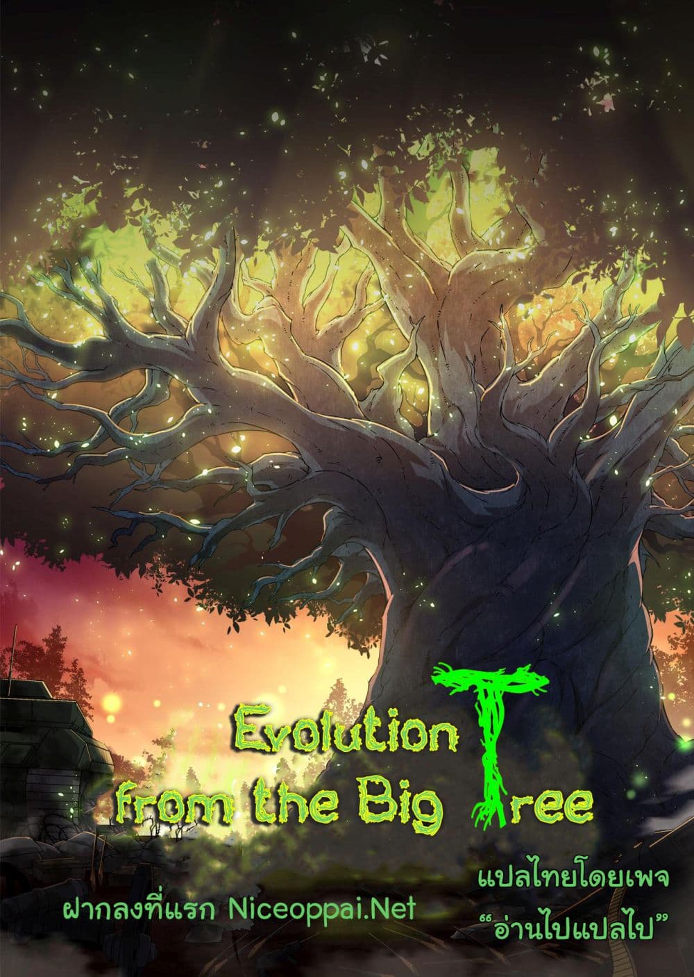 Evolution from the Big Tree ตอนที่ 1 (1)
