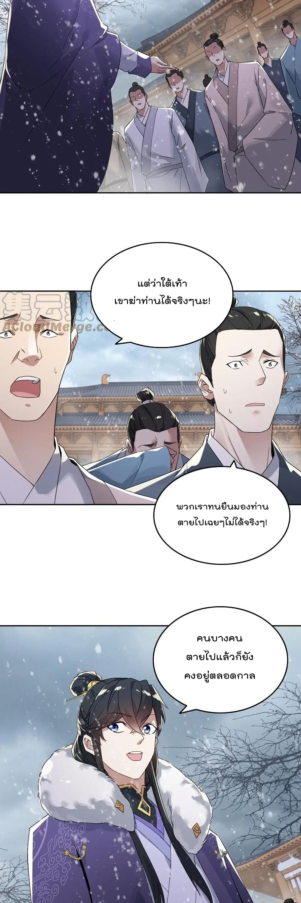 If I die, I’ll be invincible ตอนที่ 17 (4)