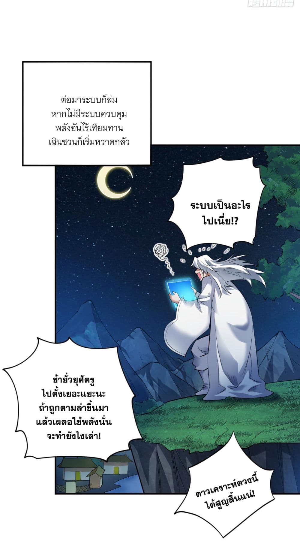 I Lived In Seclusion For 100,000 Years ตอนที่ 69 (4)
