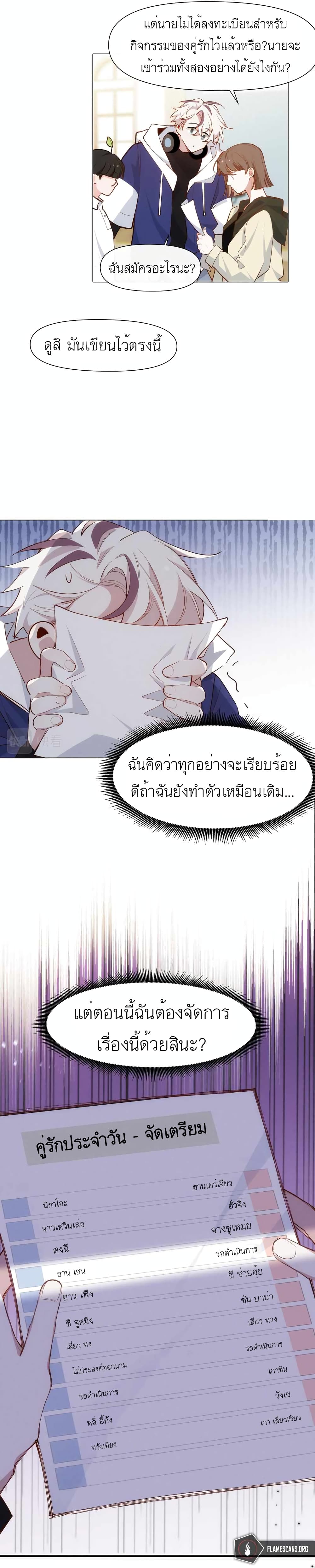 Ten Years Later, I Married My Nemesis ตอนที่ 11 (6)