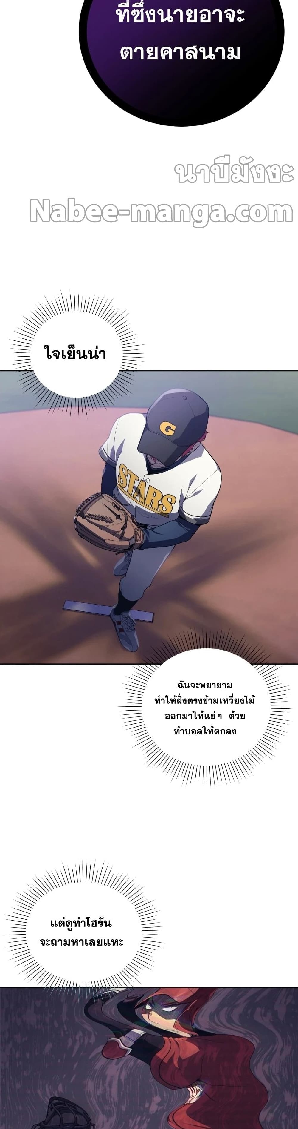 King of the Mound ตอนที่ 16 (26)