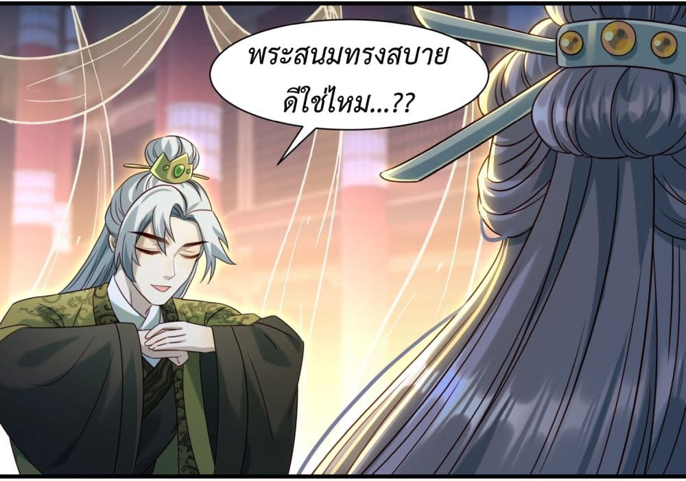 Stepping on the Scumbag to Be the Master of Gods ตอนที่ 12 (14)