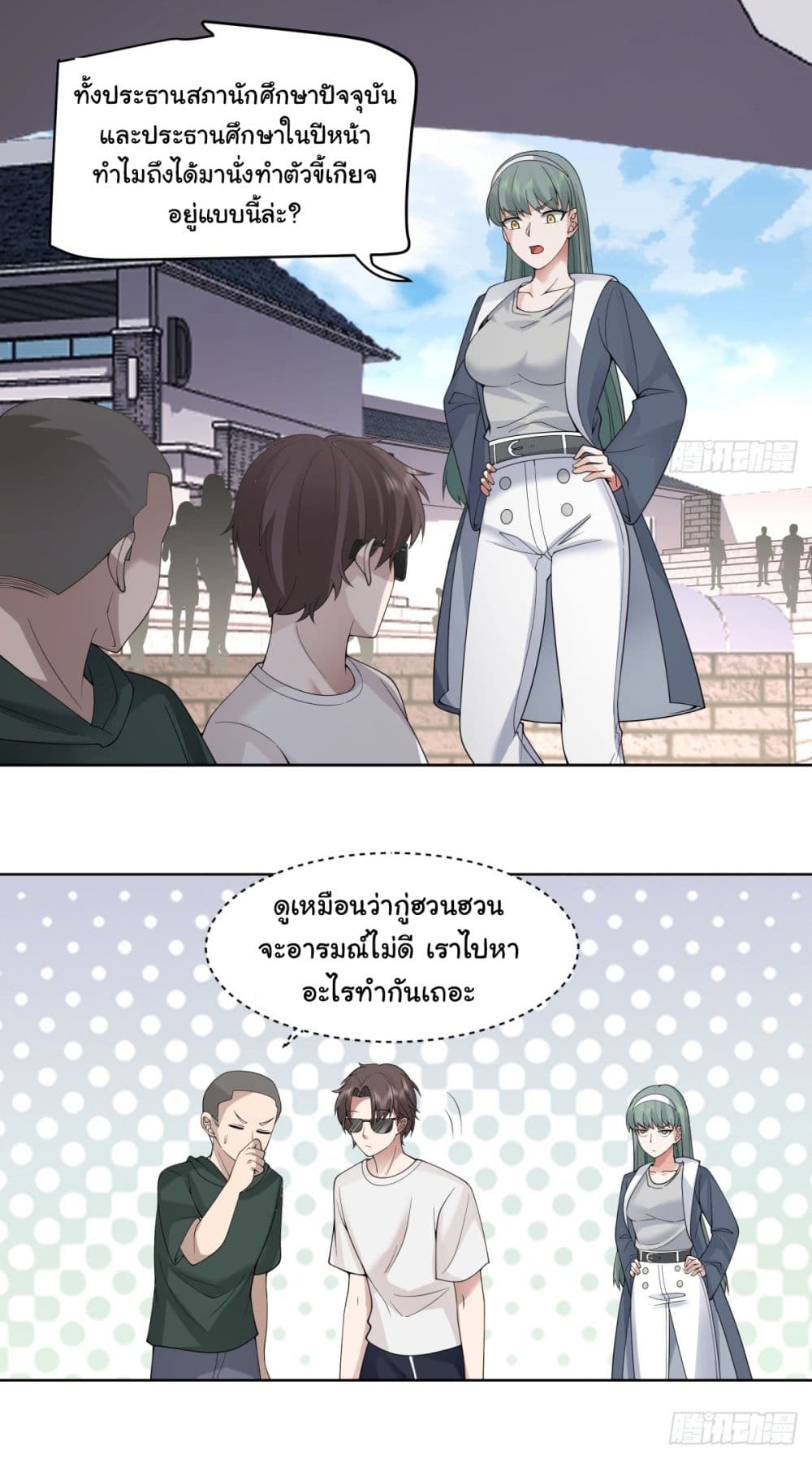 I Really Don’t Want to be Reborn ตอนที่ 105 (6)