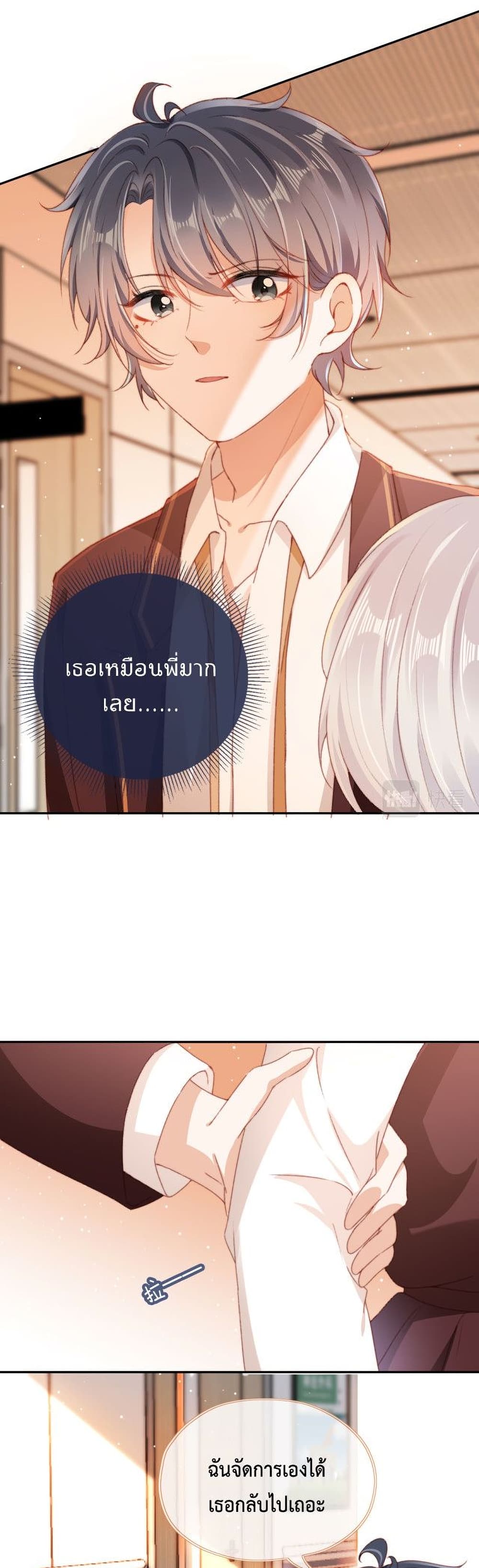 Who are you ตอนที่ 37 (1)