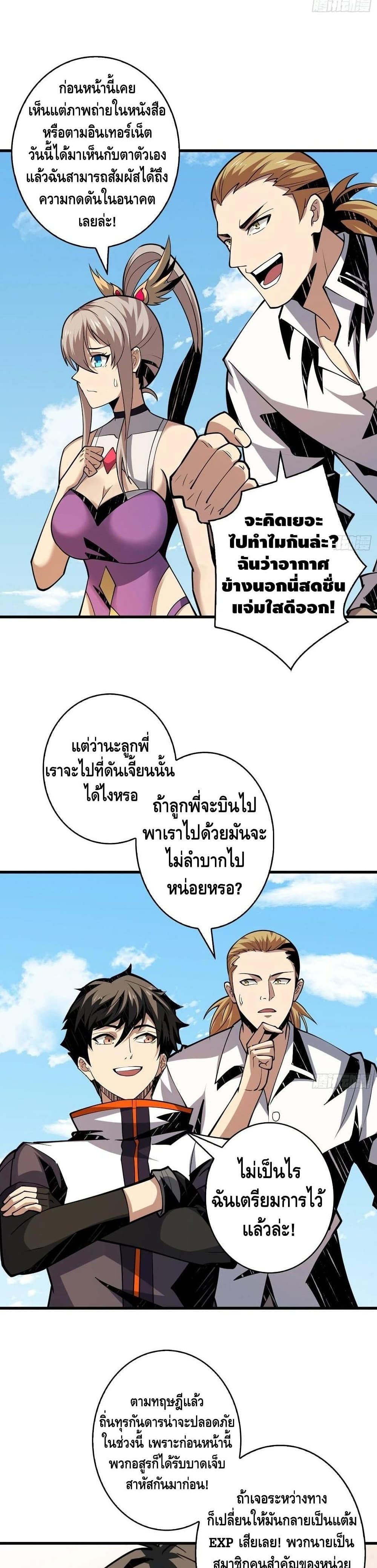 King Account at the Start ตอนที่ 91 (11)