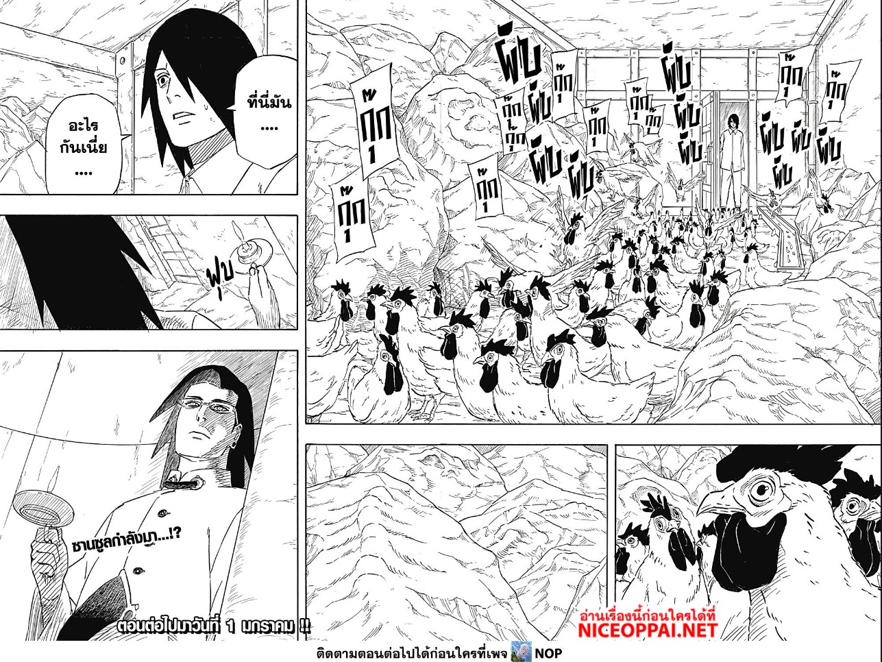 Naruto Sasuke’s Story The Uchiha and the Heavenly Stardust ตอนที่ 5 (10)